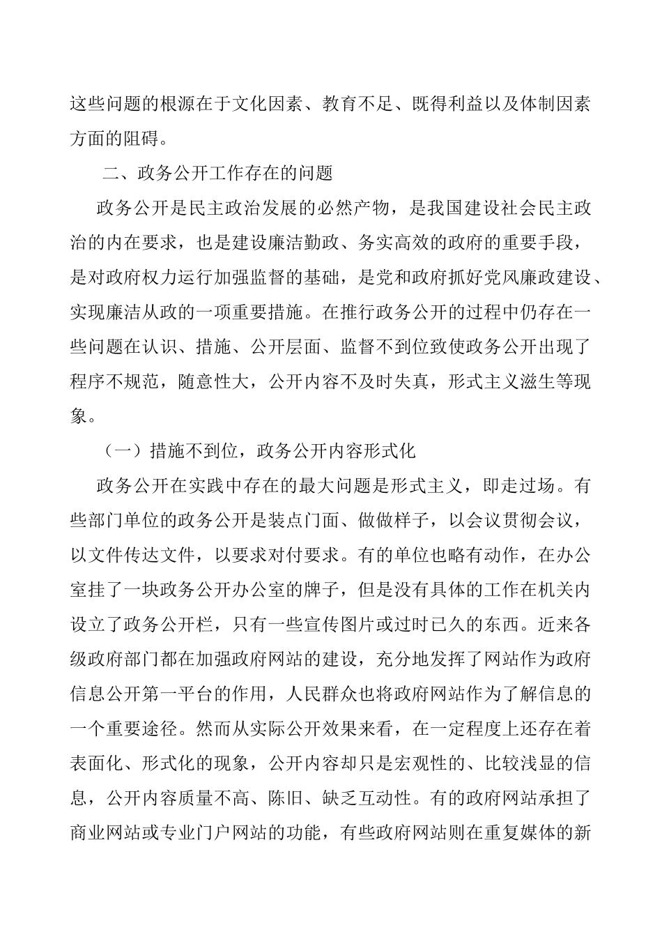 政务公开进程中存在的主要问题及其对策研究分析  公共管理专业_第2页