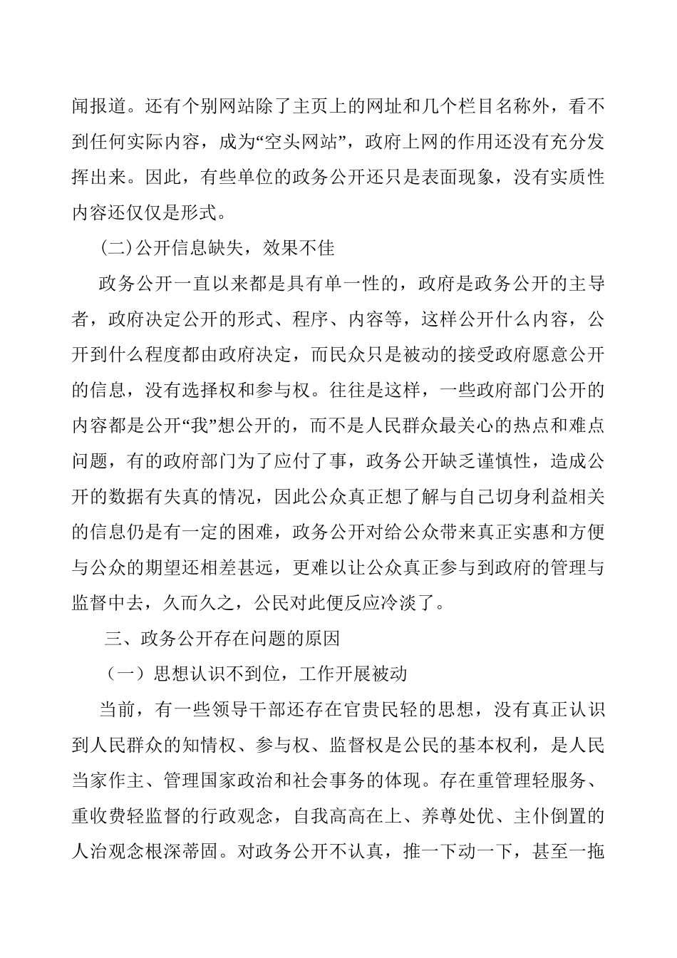 政务公开进程中存在的主要问题及其对策研究分析  公共管理专业_第3页