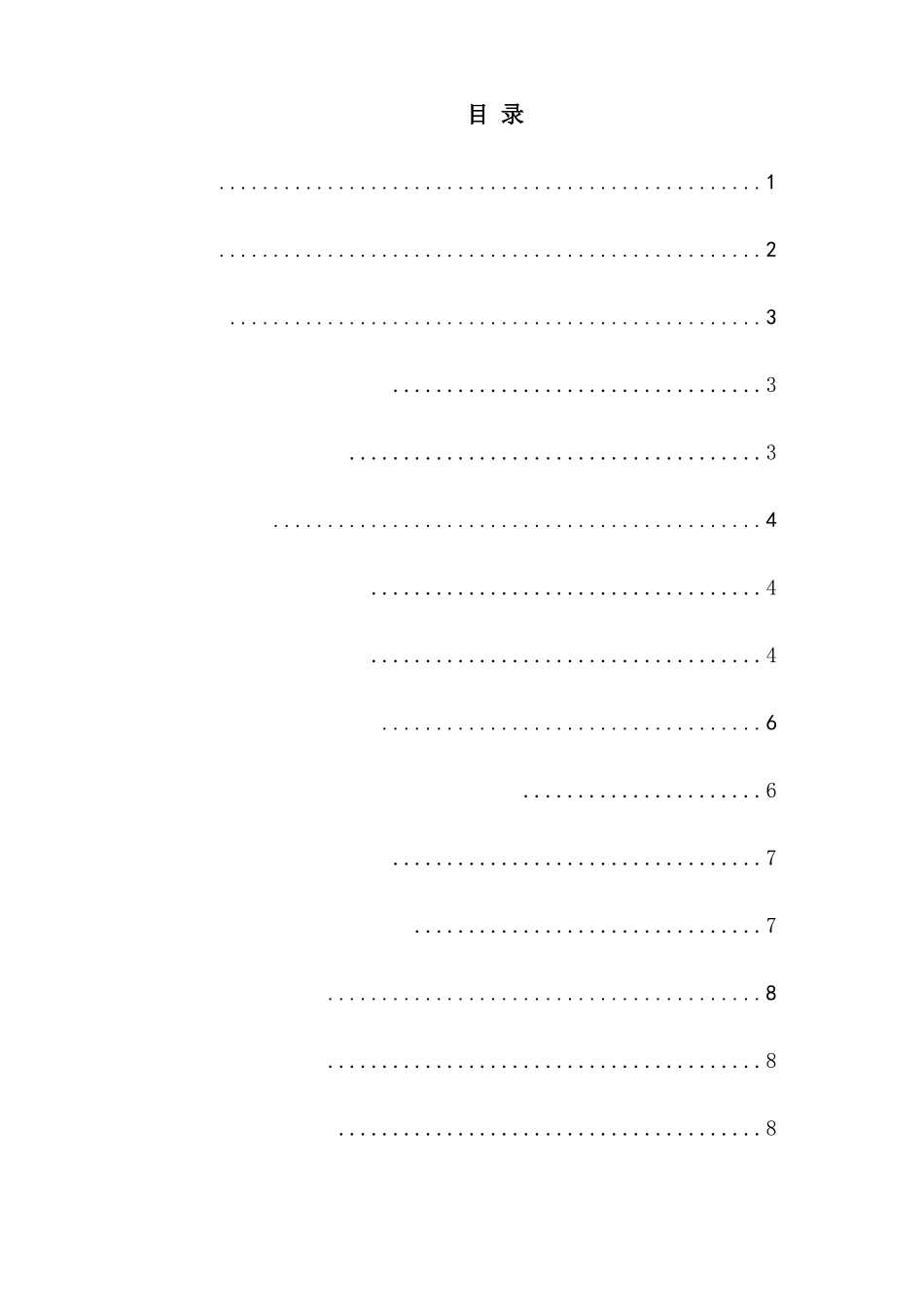 最优证券投资组合的构建及风险分析的实证研究分析 金融学专业_第1页