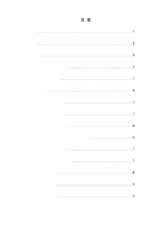 最优证券投资组合的构建及风险分析的实证研究分析 金融学专业