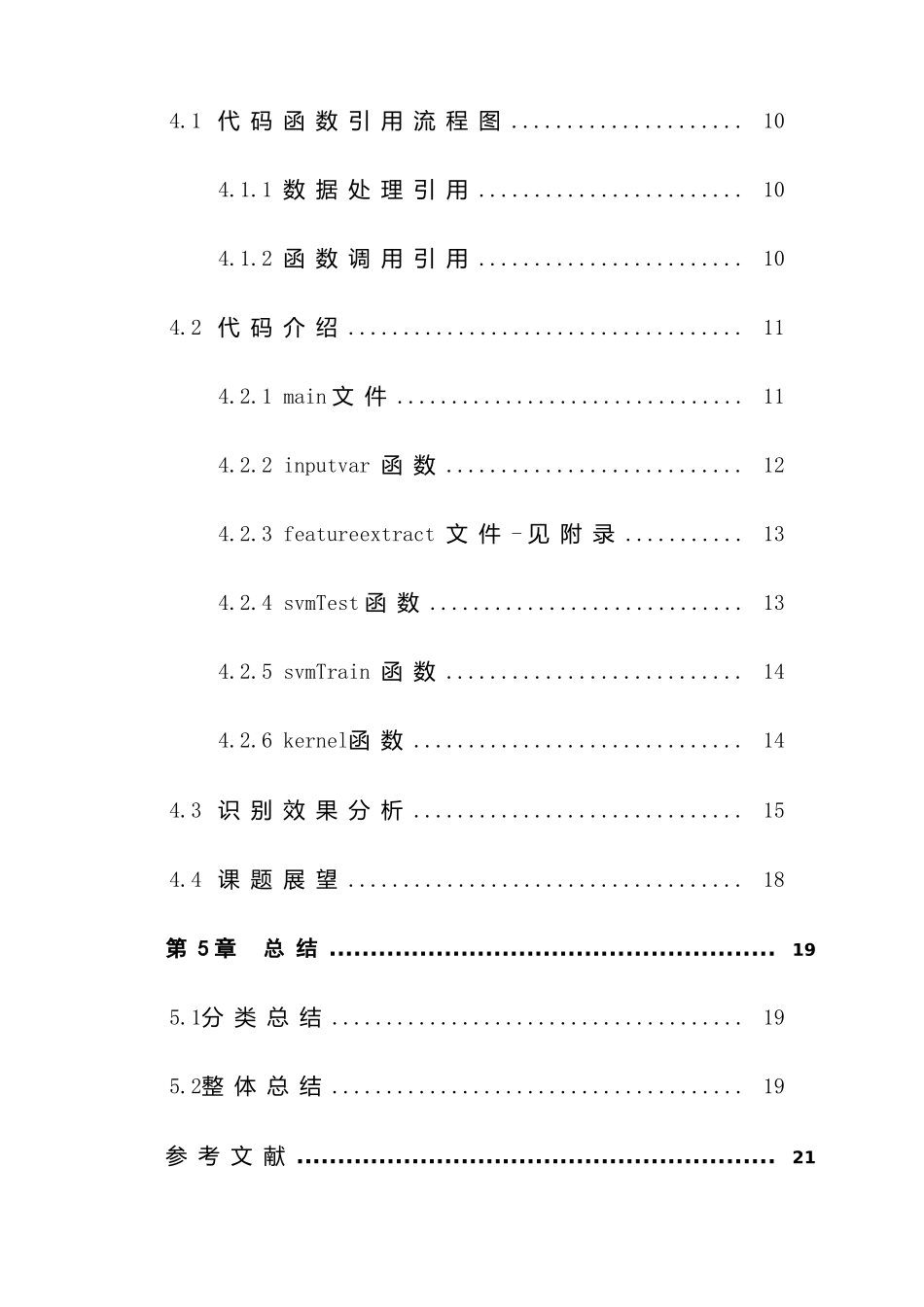 支持向量机的手写数字识别分析研究  信息与计算科学计算机科学专业_第3页