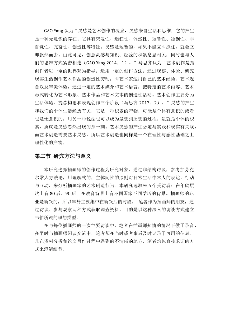 作为理性化过程之形式的艺术创造及灵感激发分析研究——以插画师的创作过程为例   设计学专业_第3页