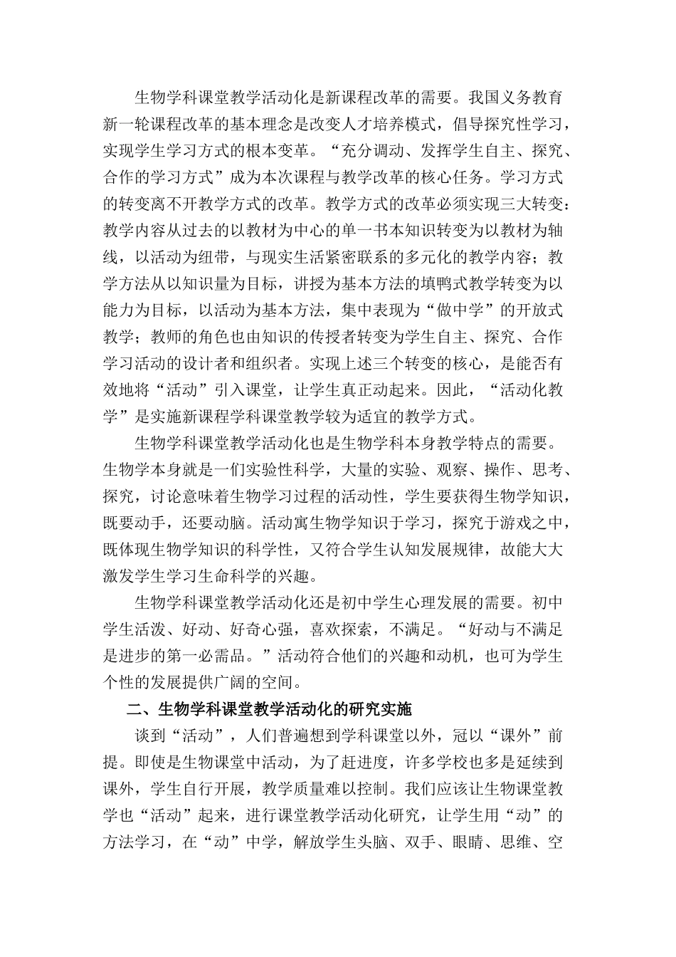 生物教学应让学生主动动起来分析研究  教育教学专业_第2页