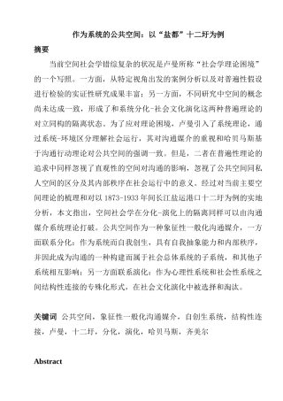 作为系统的公共空间分析研究——以“盐都”十二圩为例   室内设计专业