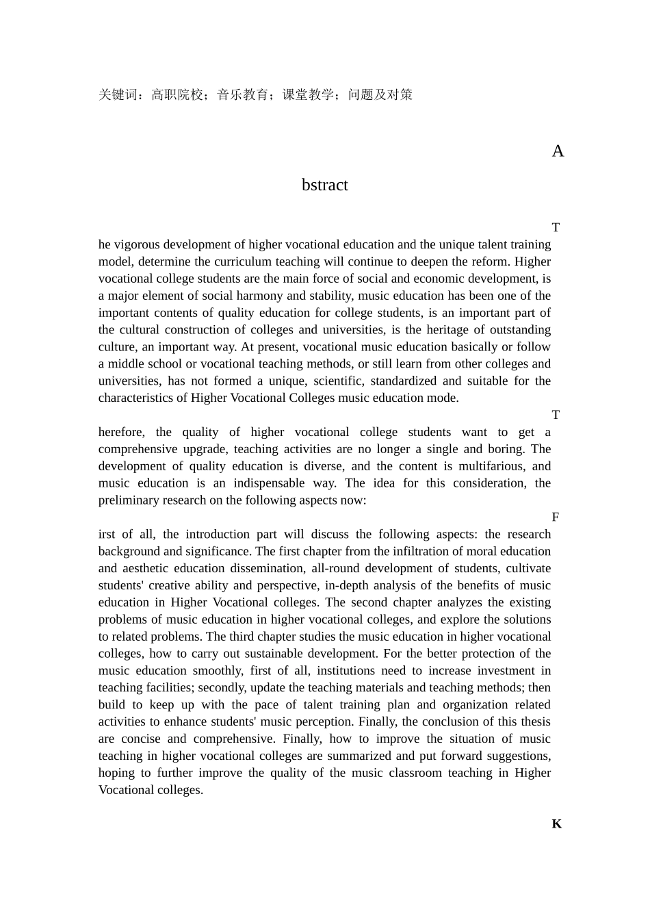 高职院校音乐课堂教学策略研究分析 教育教学专业_第2页