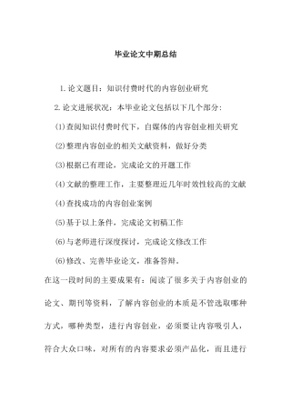 知识付费时代的内容创业研究分析  文学专业