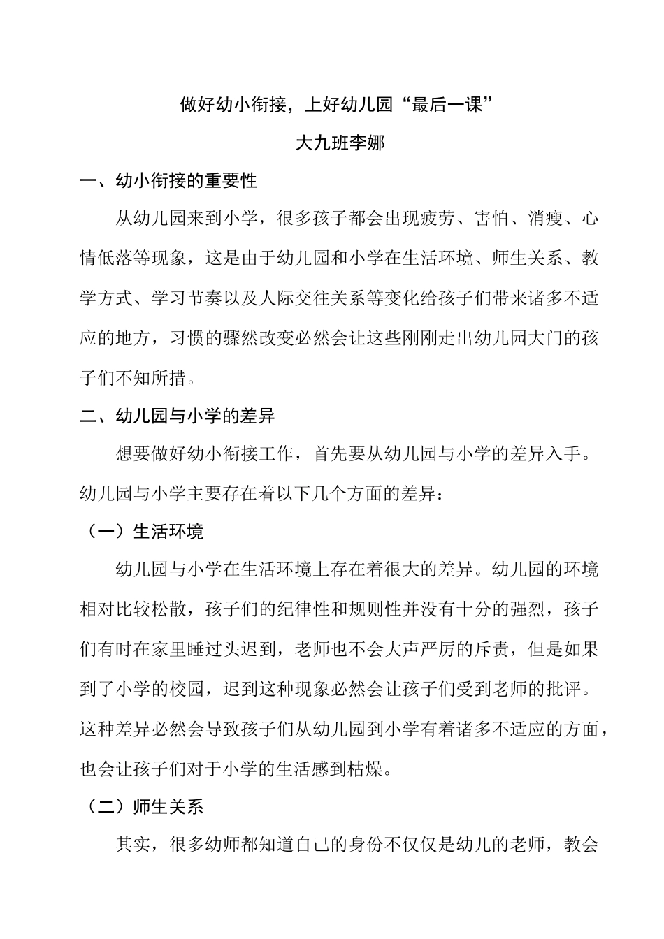 做好幼小衔接，上好幼儿园“最后一课”分析研究  学前教育专业_第1页