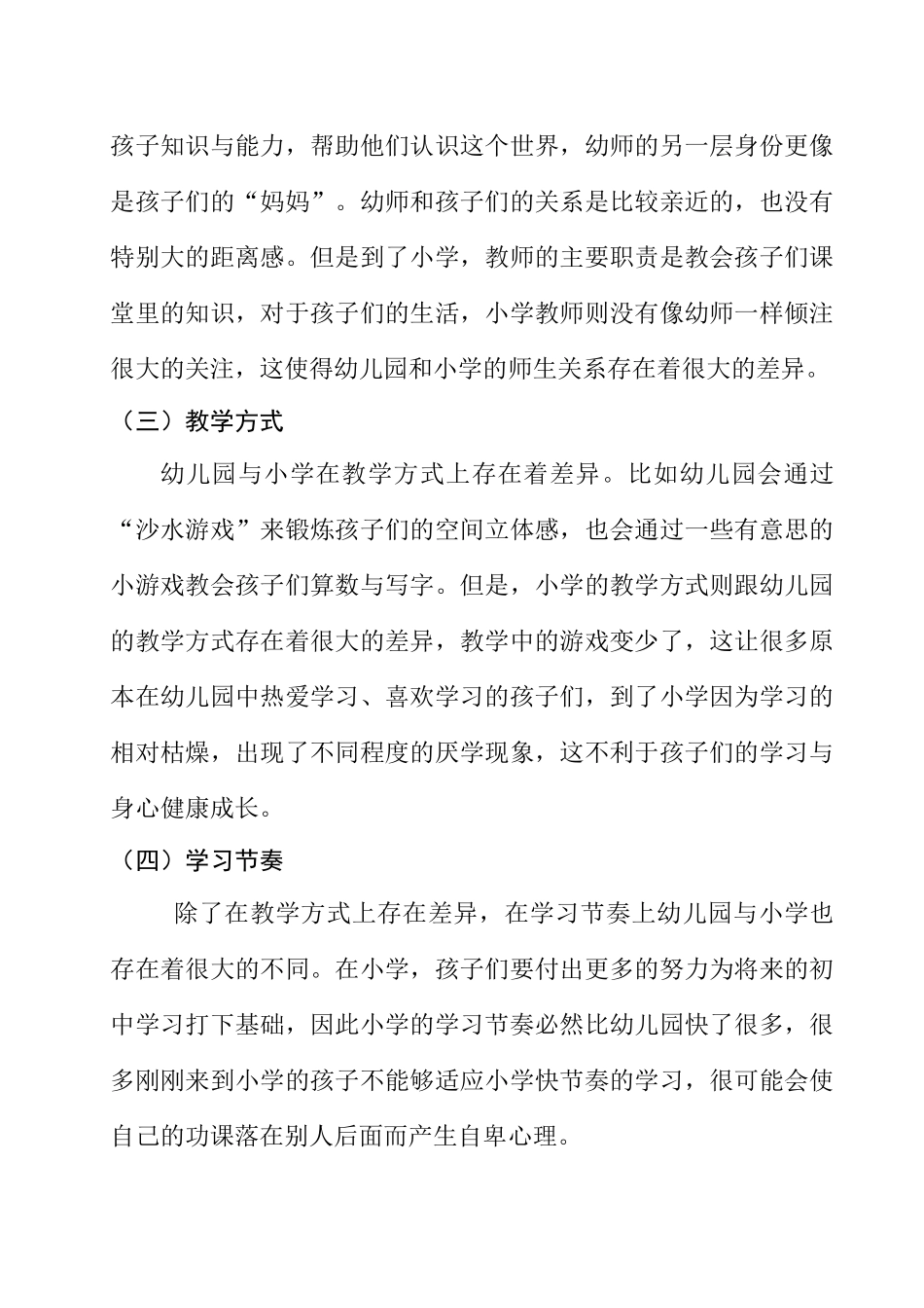 做好幼小衔接，上好幼儿园“最后一课”分析研究  学前教育专业_第2页