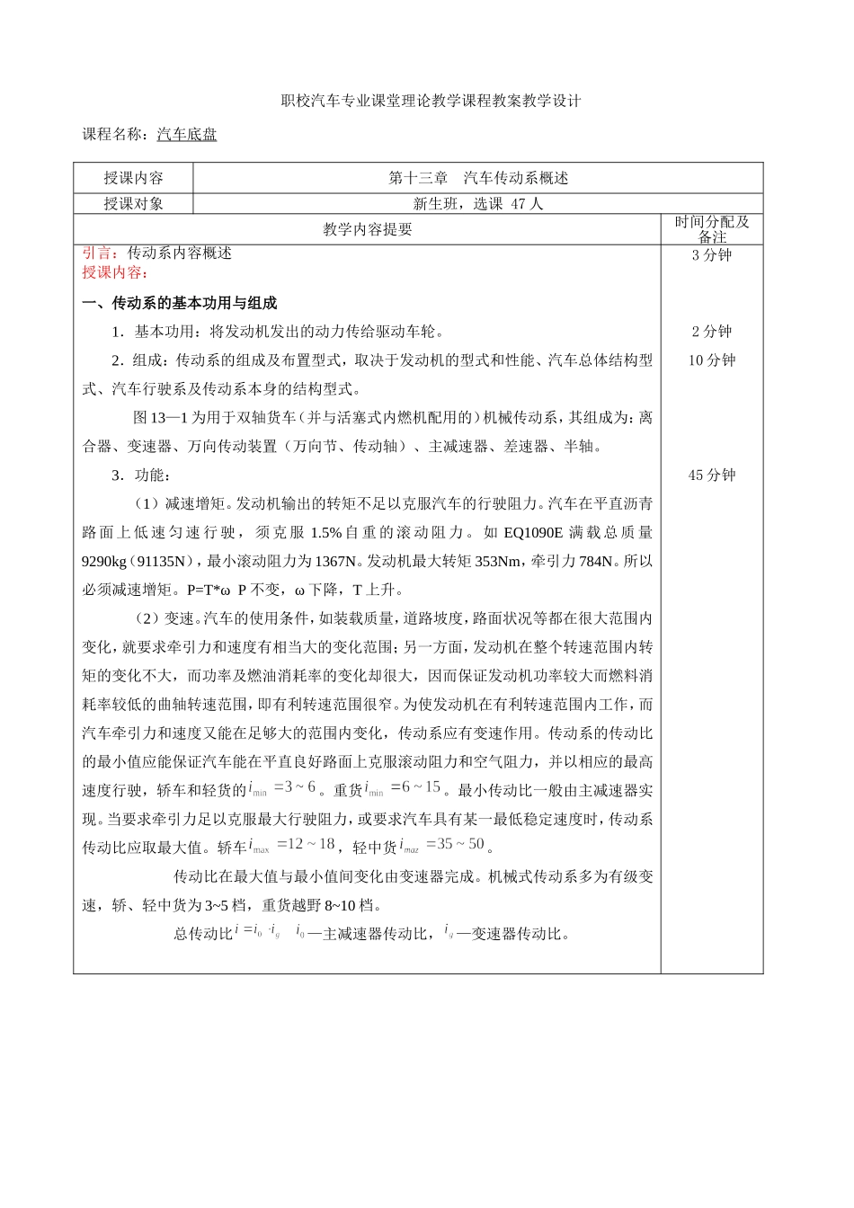 职校职校汽车专业课堂理论教学课程教案教学设计教案_第1页