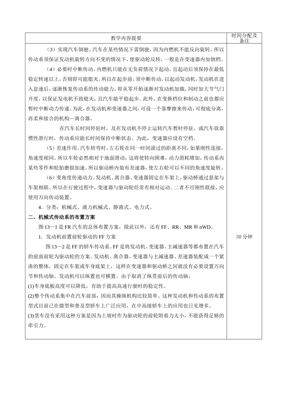 职校职校汽车专业课堂理论教学课程教案教学设计教案_第2页