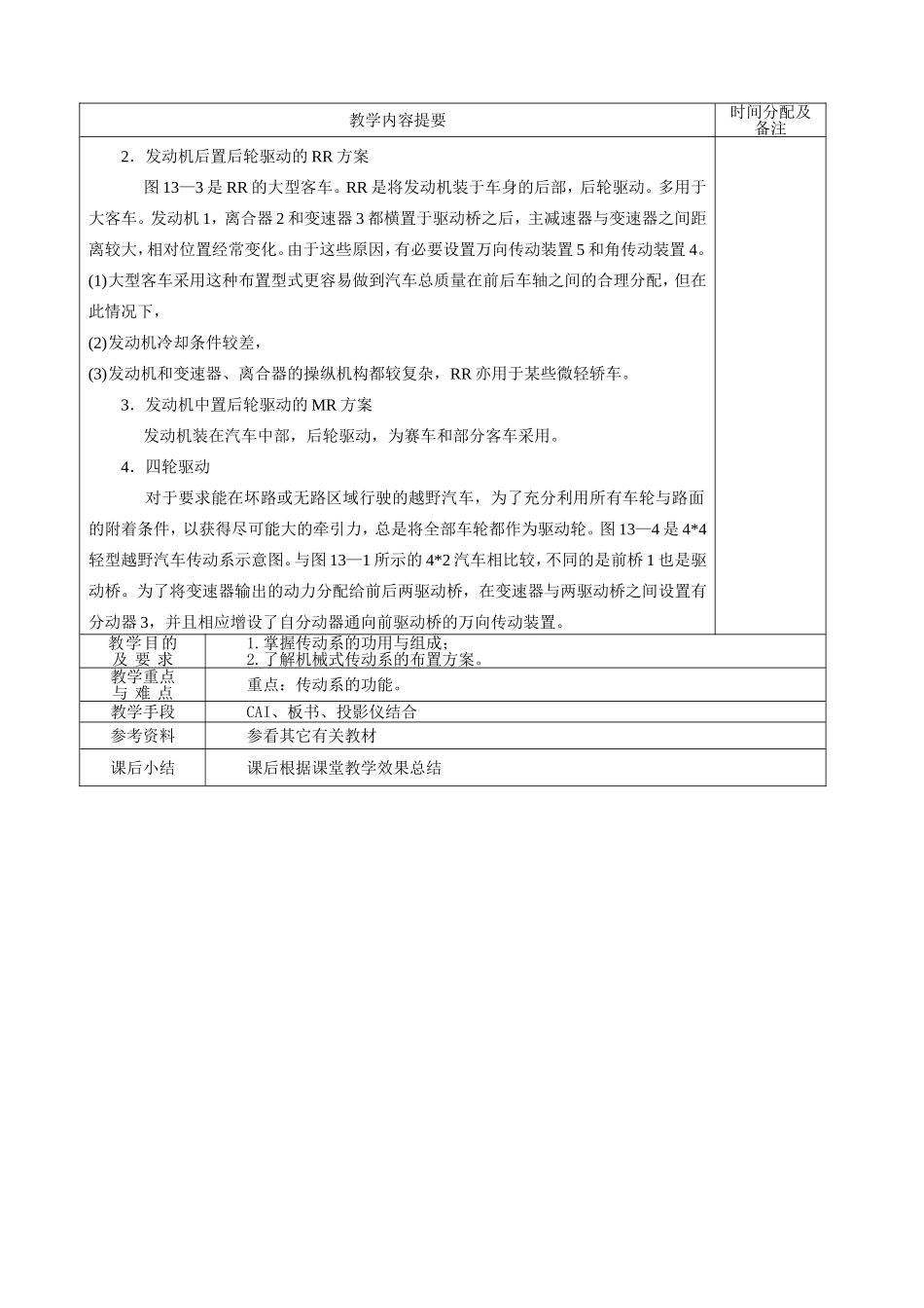 职校职校汽车专业课堂理论教学课程教案教学设计教案_第3页