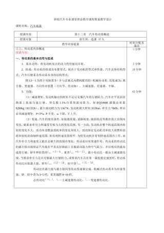 职校职校汽车专业课堂理论教学课程教案教学设计教案
