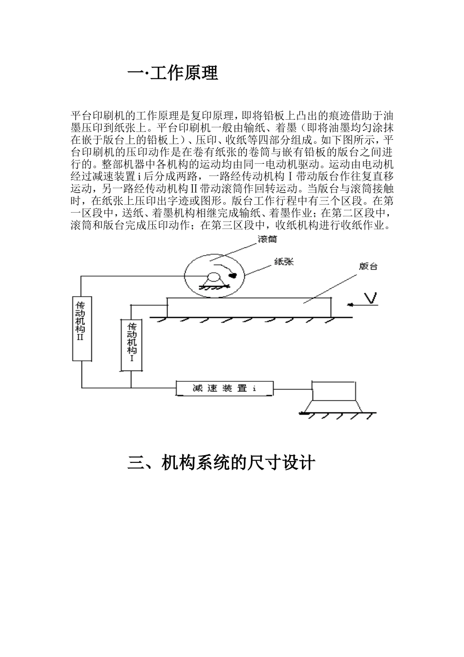 机械原理专业 平台印刷机（版台）设计和实现_第1页