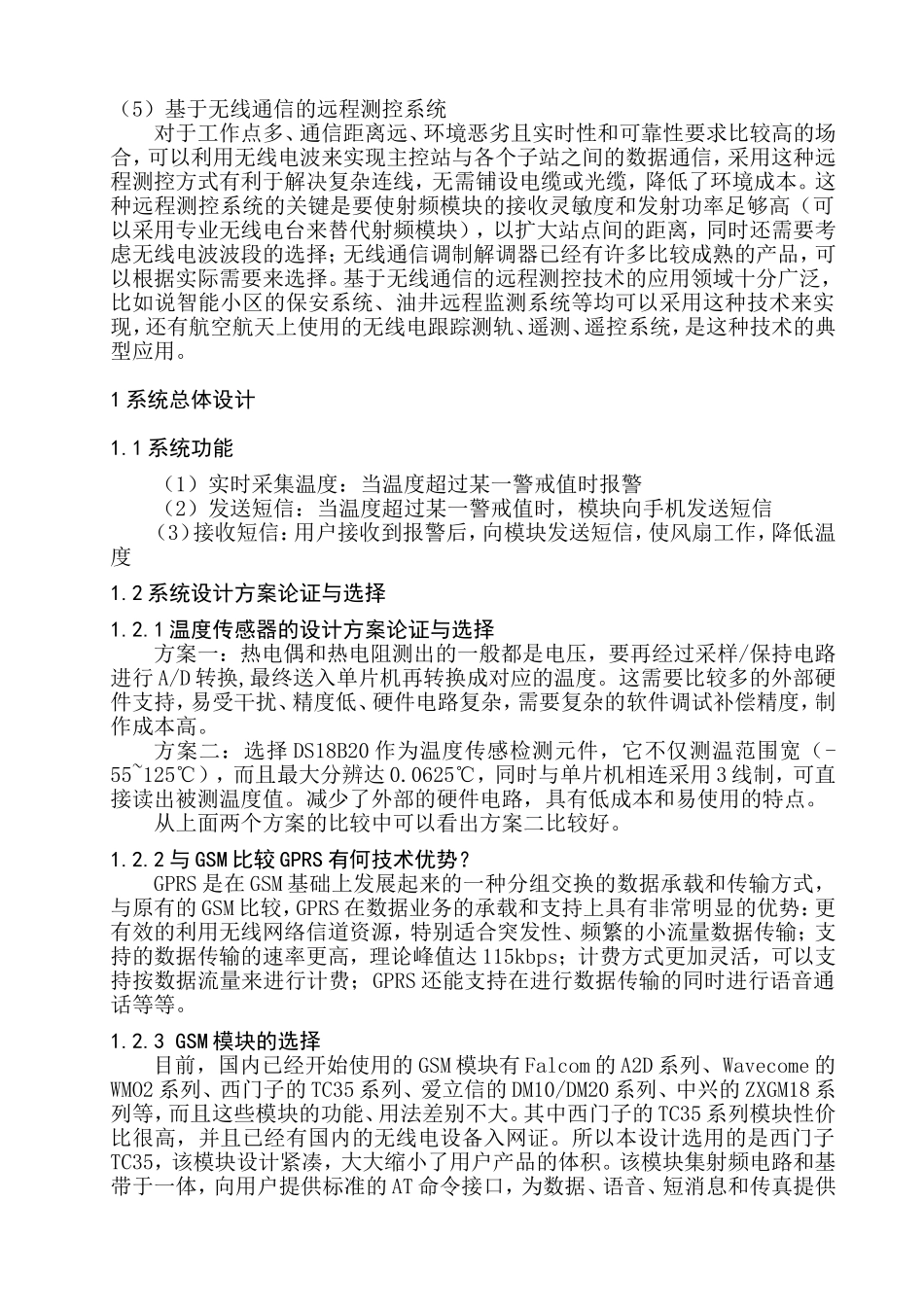 基于GSM网络远程测量系统的设计和实现  计算机科学与技术专业_第2页