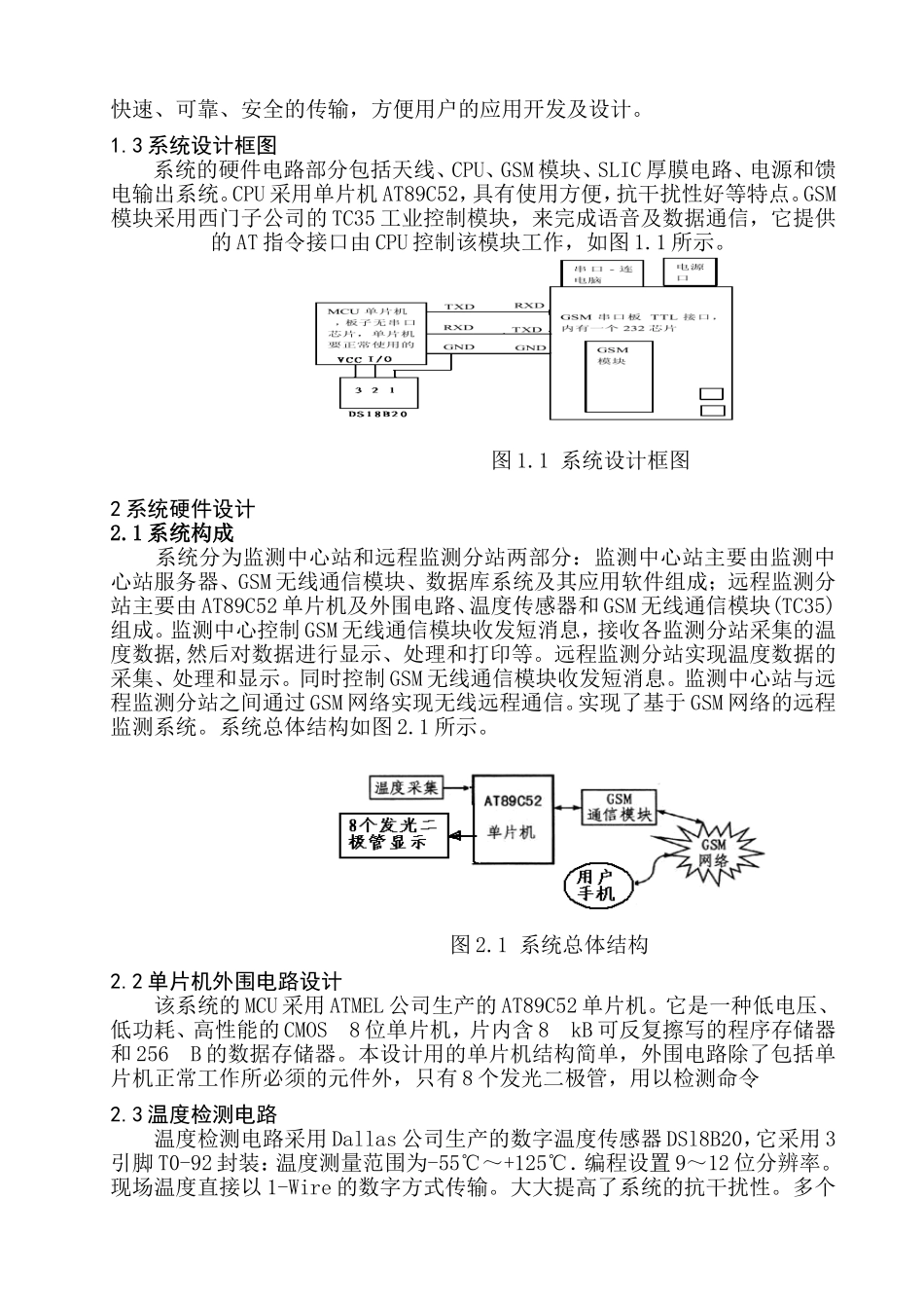 基于GSM网络远程测量系统的设计和实现  计算机科学与技术专业_第3页