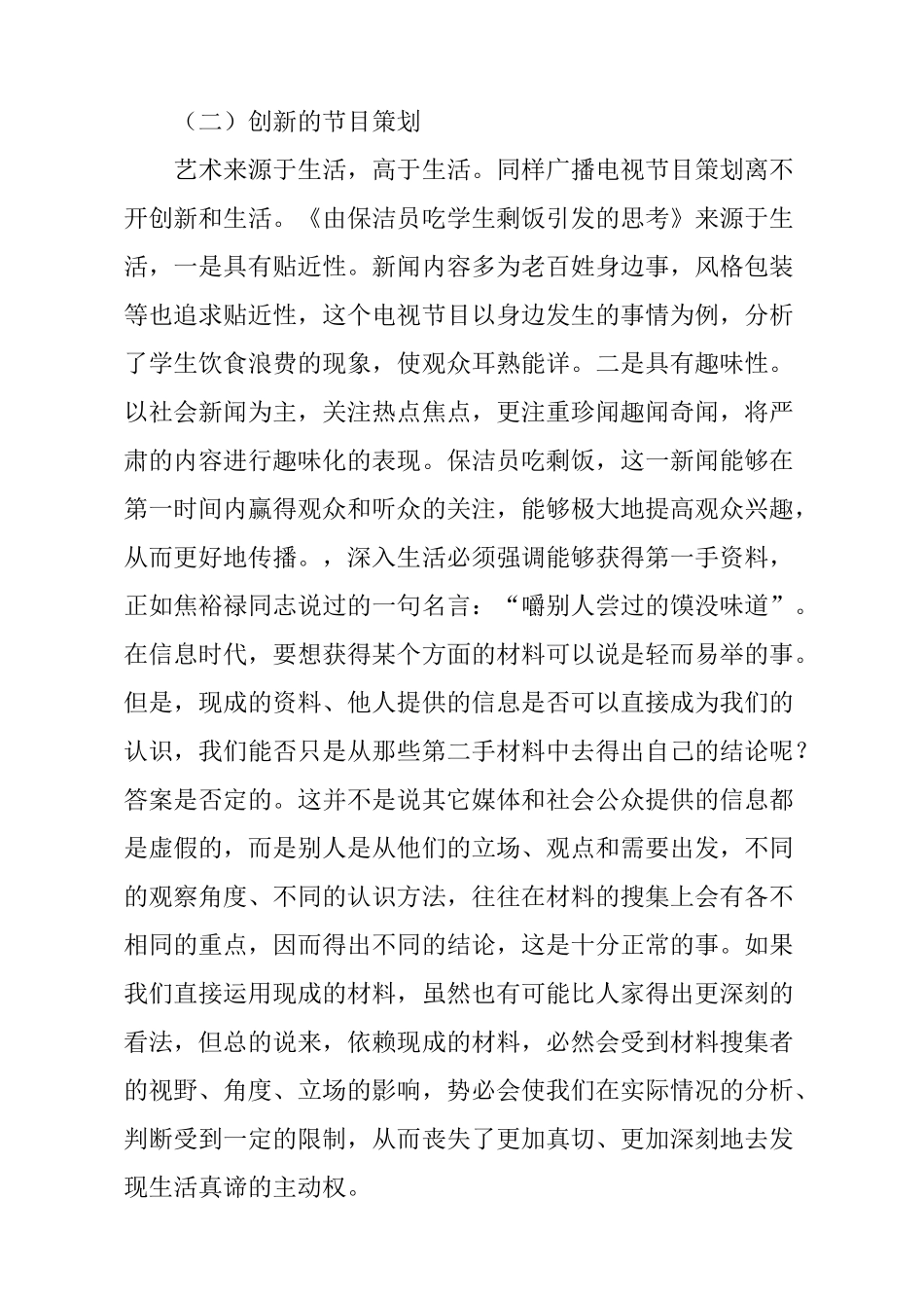 《优秀广播电视新闻节目评析》课程考试试题_第3页