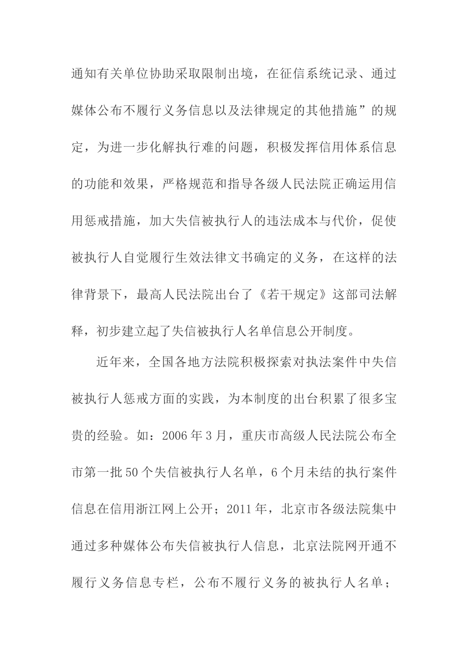 失信被执行人名单信息公开制度分析研究  法学专业_第2页