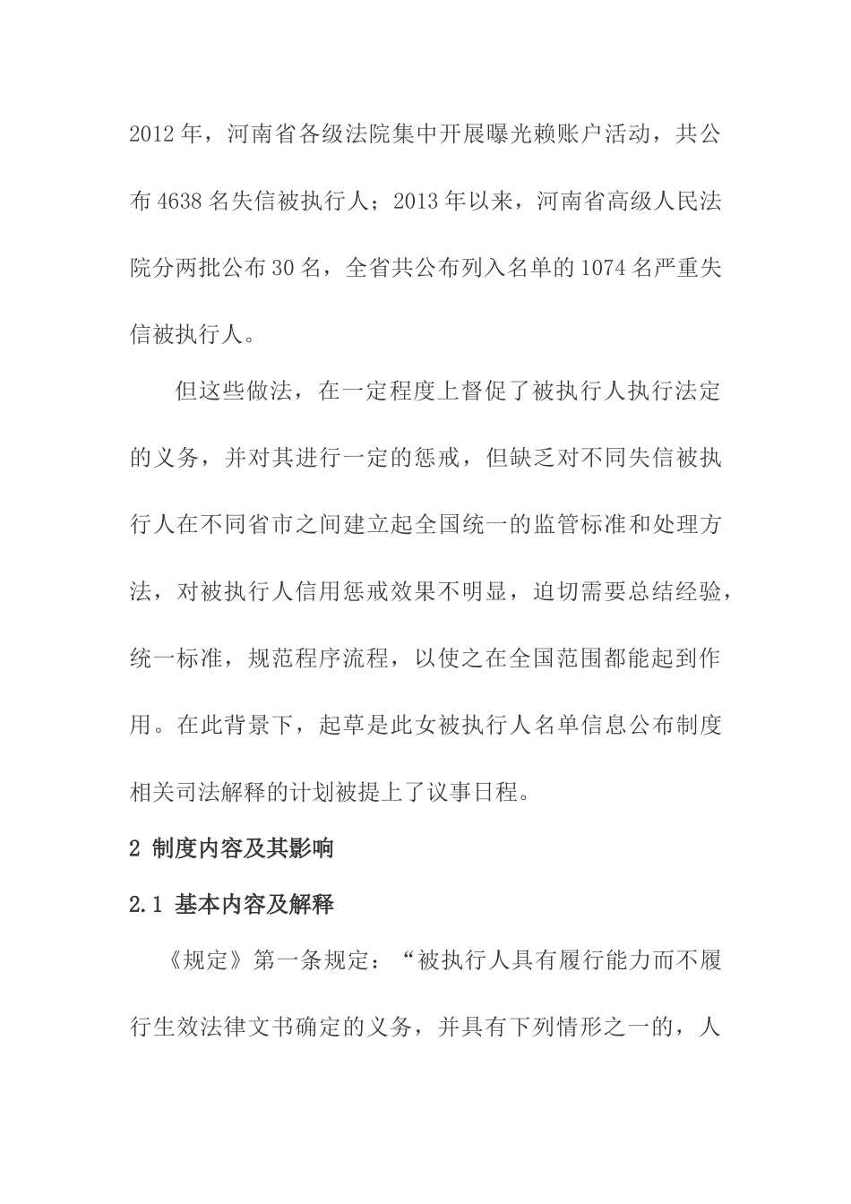 失信被执行人名单信息公开制度分析研究  法学专业_第3页