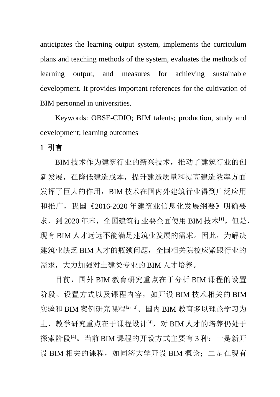 基于OBSE-CDIO理念的土建类专业BIM人才培养研究分析   人力资资源管理专业_第2页