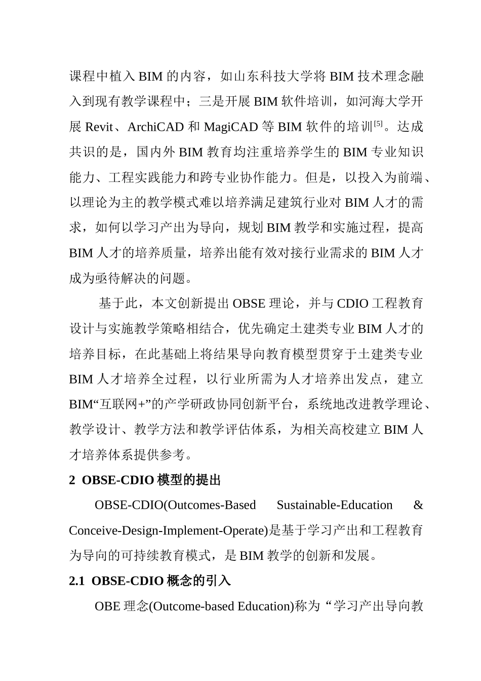 基于OBSE-CDIO理念的土建类专业BIM人才培养研究分析   人力资资源管理专业_第3页