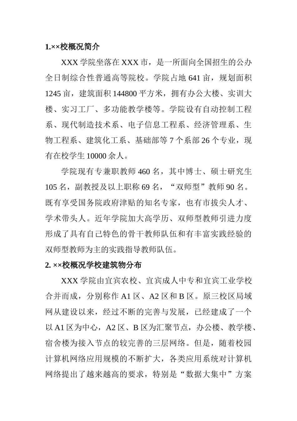 ××校园网的规划设计和实现  网络工程管理专业_第2页