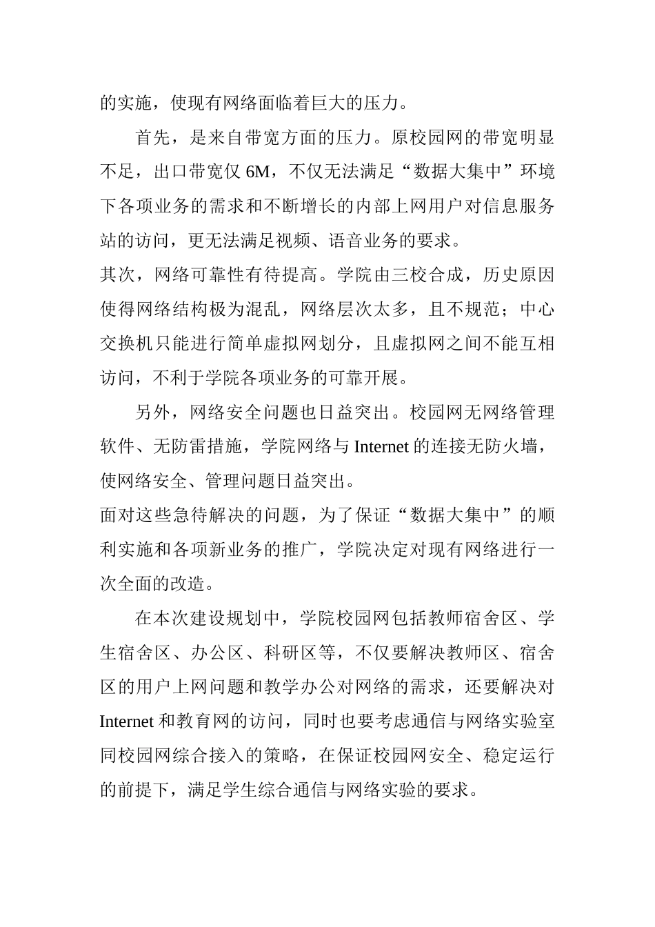 ××校园网的规划设计和实现  网络工程管理专业_第3页
