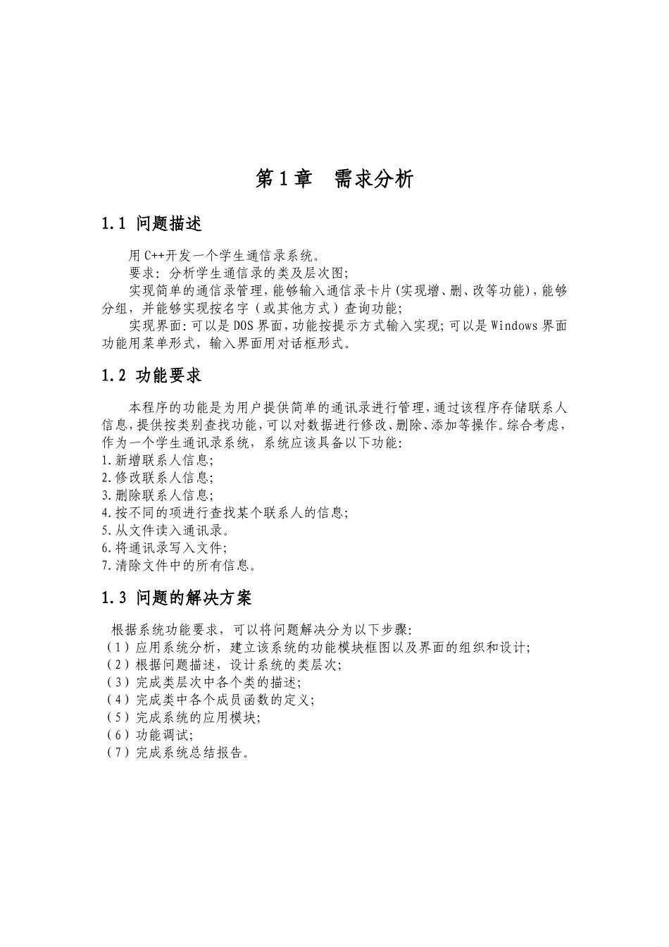 集中上机实习报告  计算机科学与技术专业_第3页