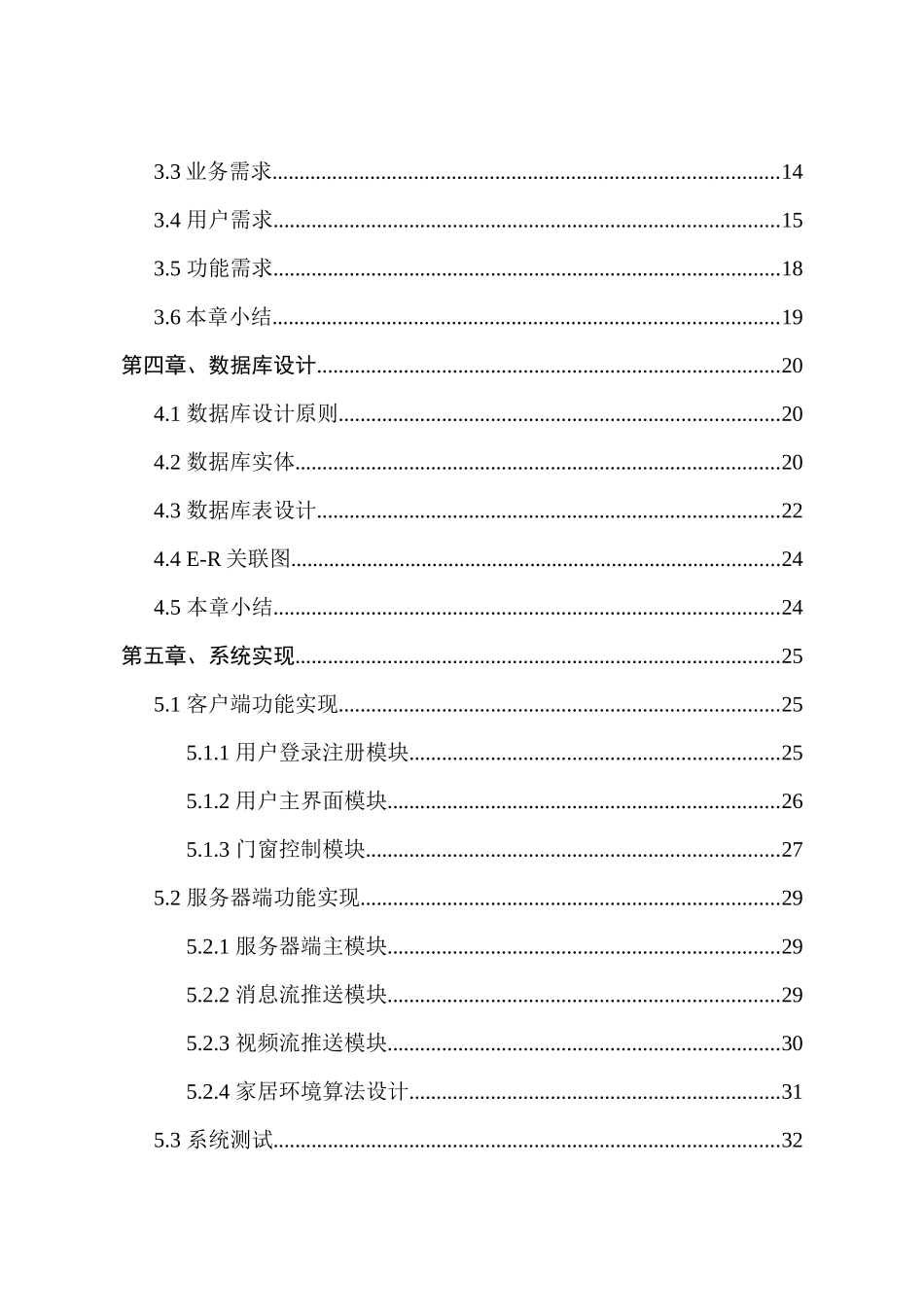 智能门窗APP系统的设计与实现分析研究 自动化专业_第2页
