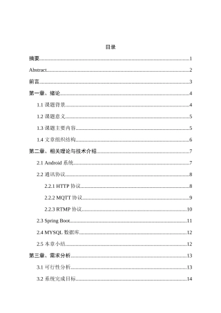 智能门窗APP系统的设计与实现分析研究 自动化专业