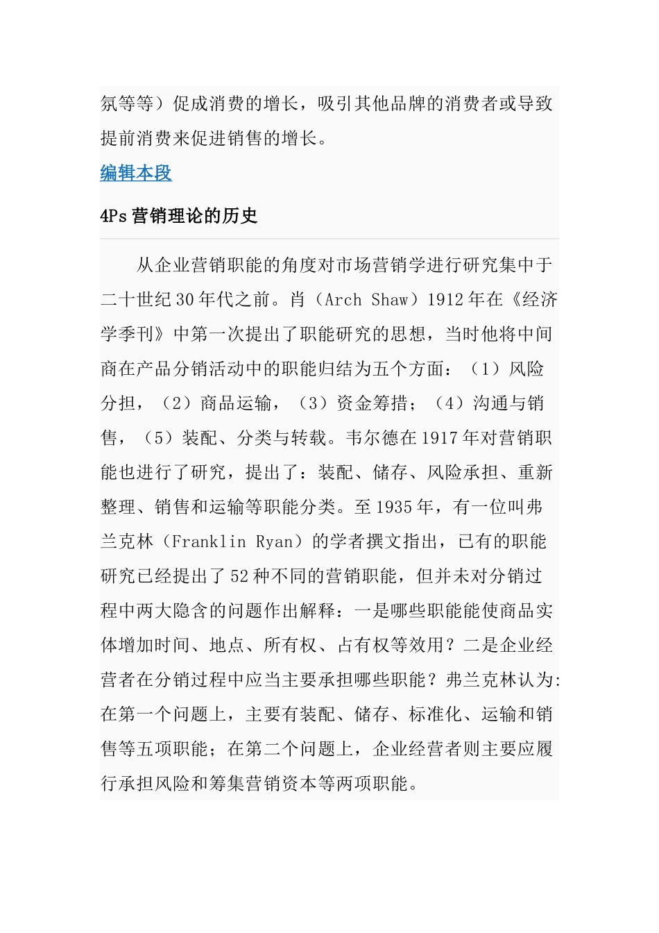 4P营销理论与实际应用分析研究  市场营销专业_第2页