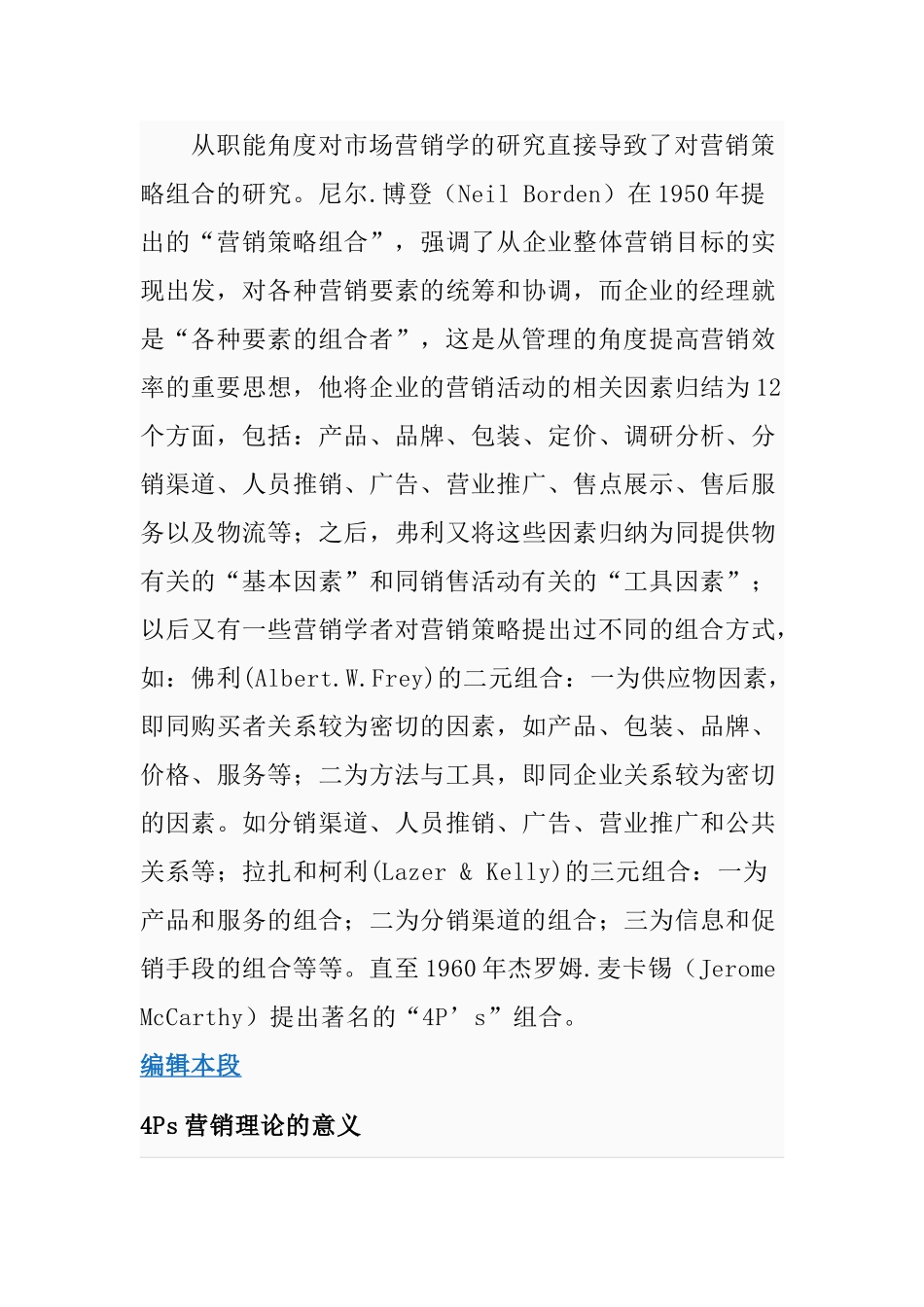 4P营销理论与实际应用分析研究  市场营销专业_第3页