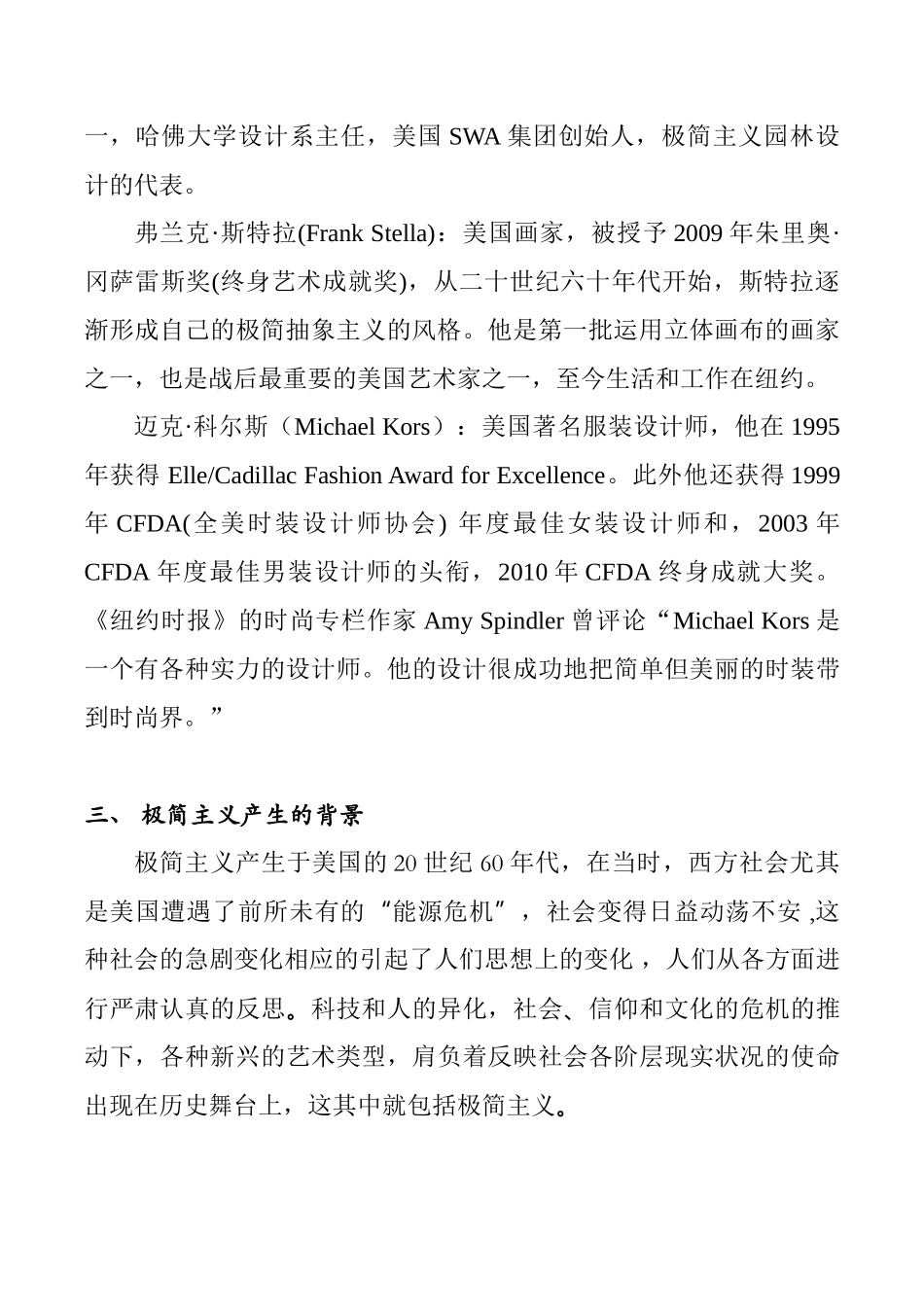 时装与极简主义分析研究  服装设计专业_第2页