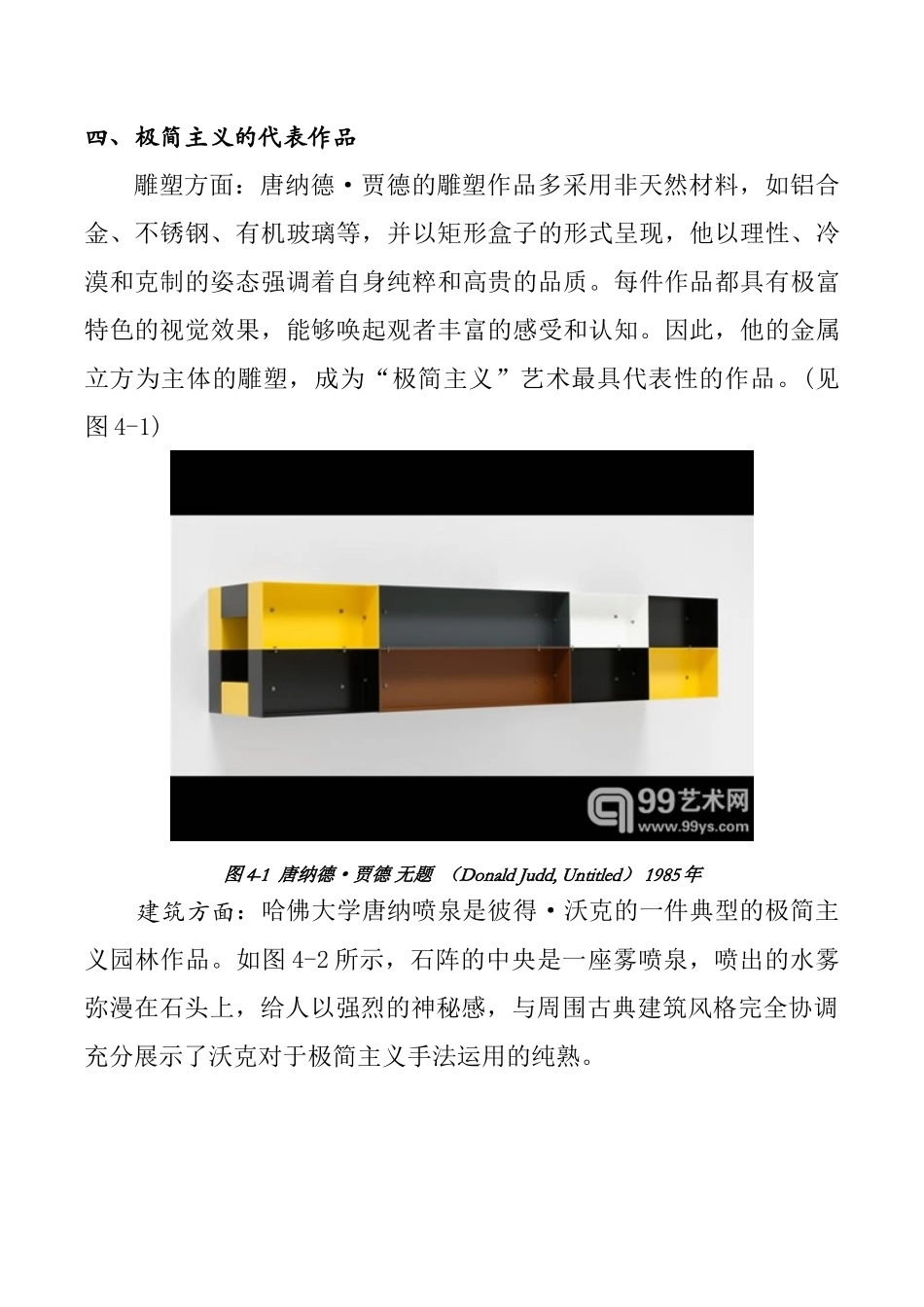 时装与极简主义分析研究  服装设计专业_第3页