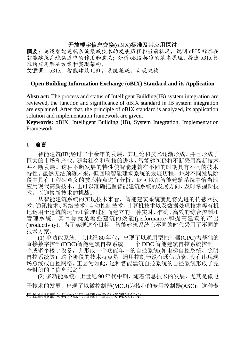 开放楼宇信息交换(oBIX)标准及其应用探讨分析研究  电子通信技术专业_第1页
