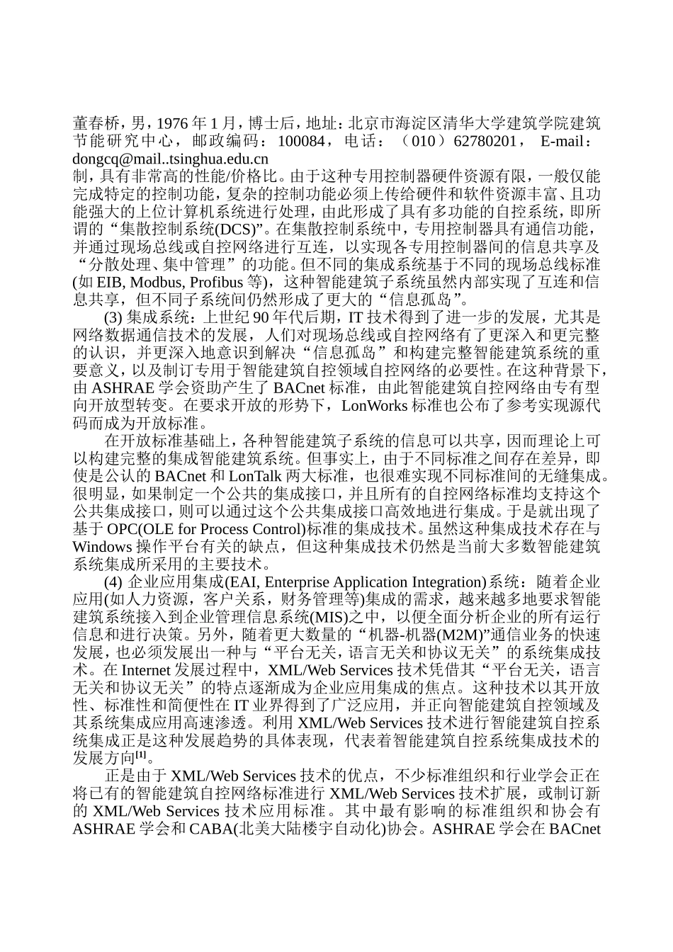 开放楼宇信息交换(oBIX)标准及其应用探讨分析研究  电子通信技术专业_第2页