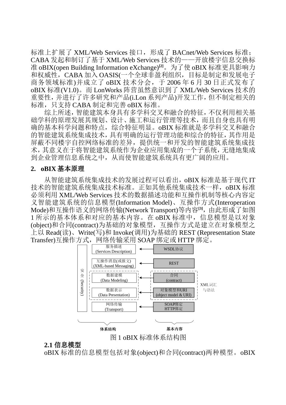 开放楼宇信息交换(oBIX)标准及其应用探讨分析研究  电子通信技术专业_第3页