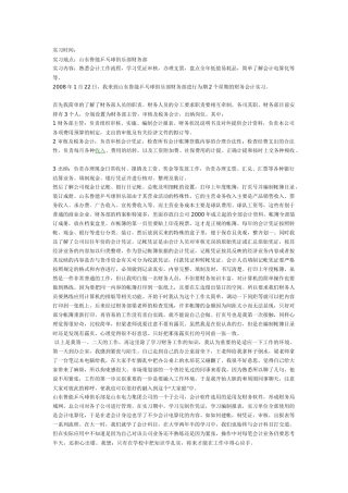 实习报告：山东鲁能乒乓球俱乐部财务部分析研究  会计学专业