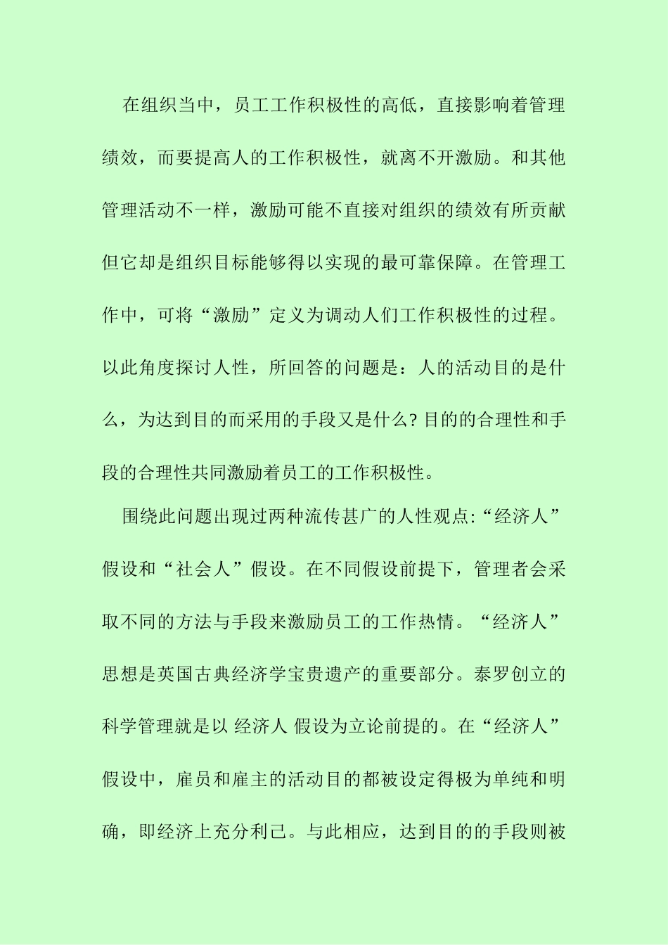 论人性假设与高效管理分析研究  工商管理专业_第2页