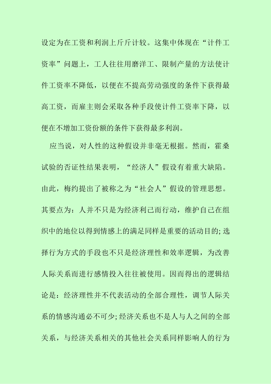 论人性假设与高效管理分析研究  工商管理专业_第3页