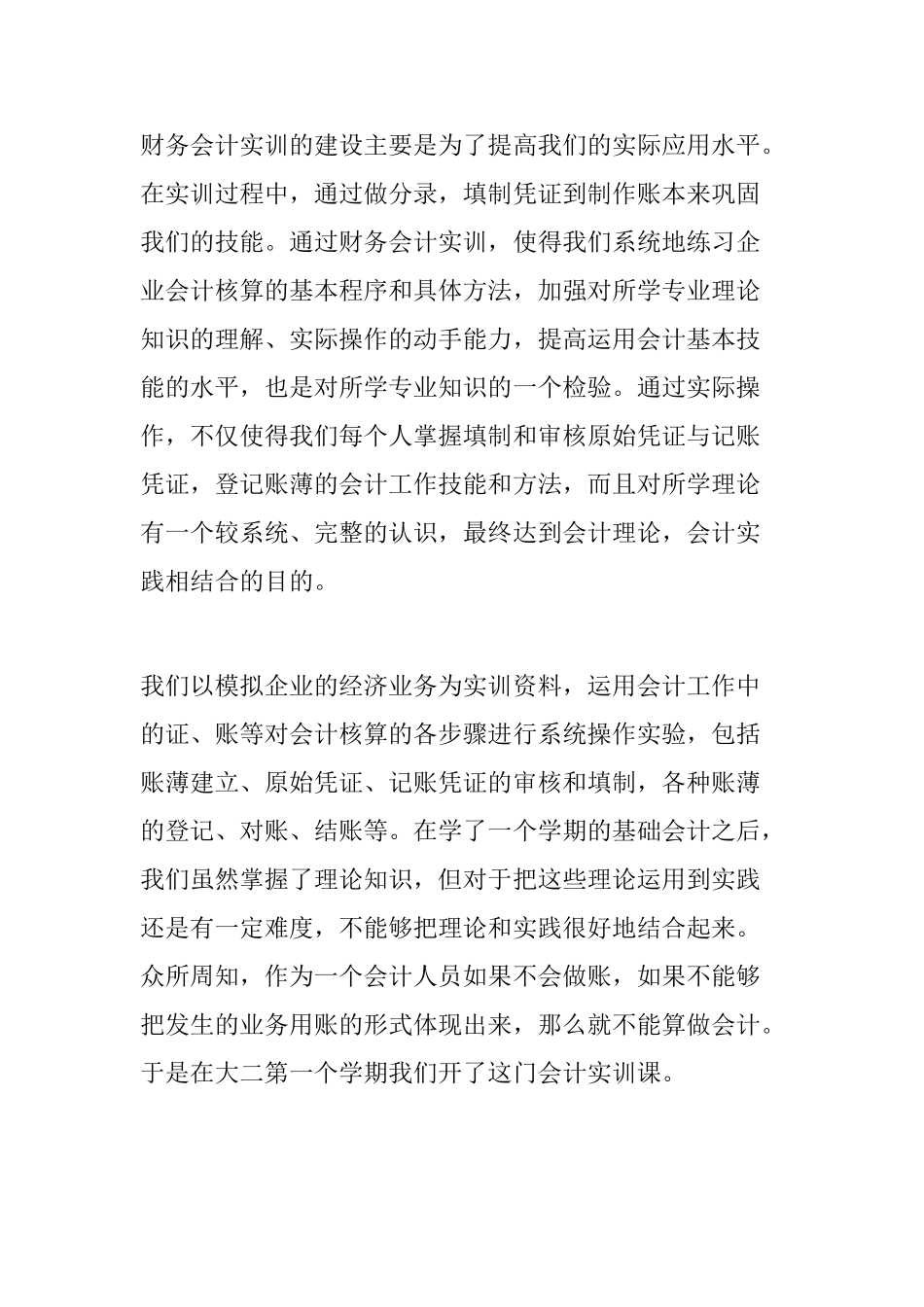 实习报告模拟企业的经济业务_第1页