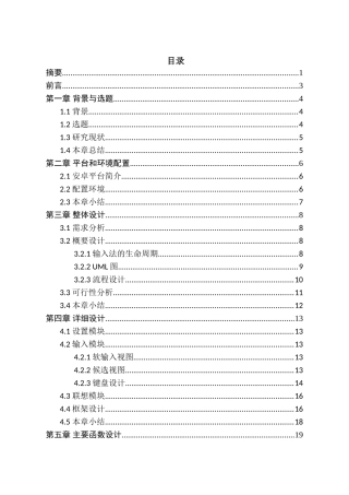 智能手机输入法的设计与实现分析研究  电子通信技术软件工程专业