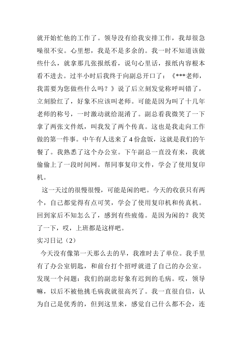 实习日记沈阳飞行船数码喷印技术有限公司报告_第2页