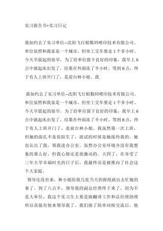 实习日记沈阳飞行船数码喷印技术有限公司报告