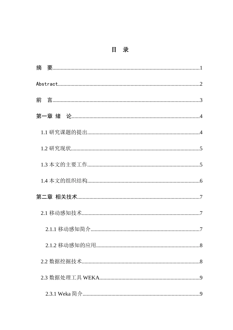 智能手机左右操作手识别检测系统研究与设计和实现  软件工程专业_第1页