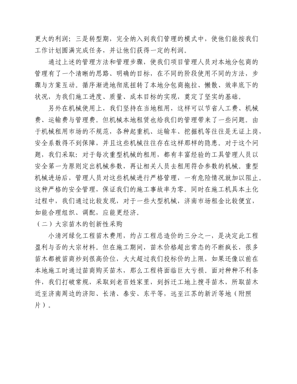 实现外埠工程的有效性管理与控制 企业管理现代化创新成果_第3页
