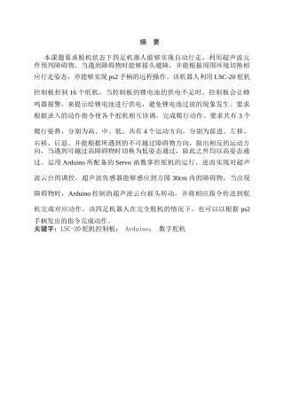 智能四足机器人设计和实现  电气自动化专业