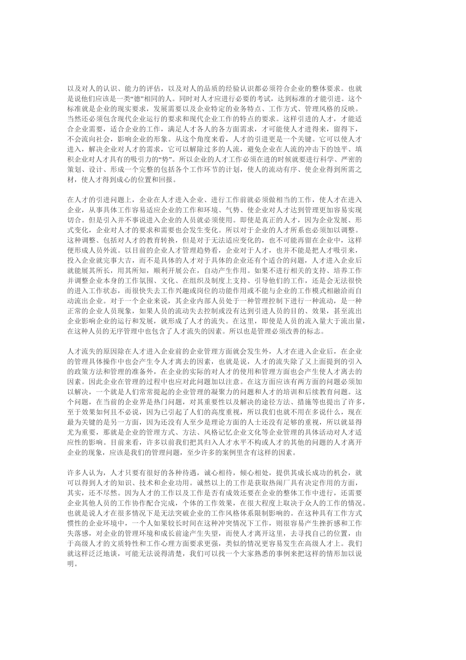 F公司人才流失案分析研究  人力资源管理专业_第3页