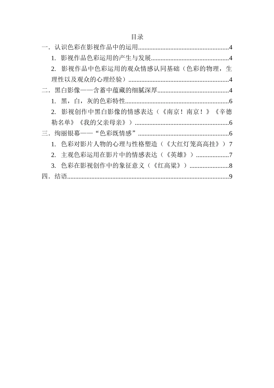 论色彩运用在影视创作中的情感表达分析研究  影视编导专业_第3页