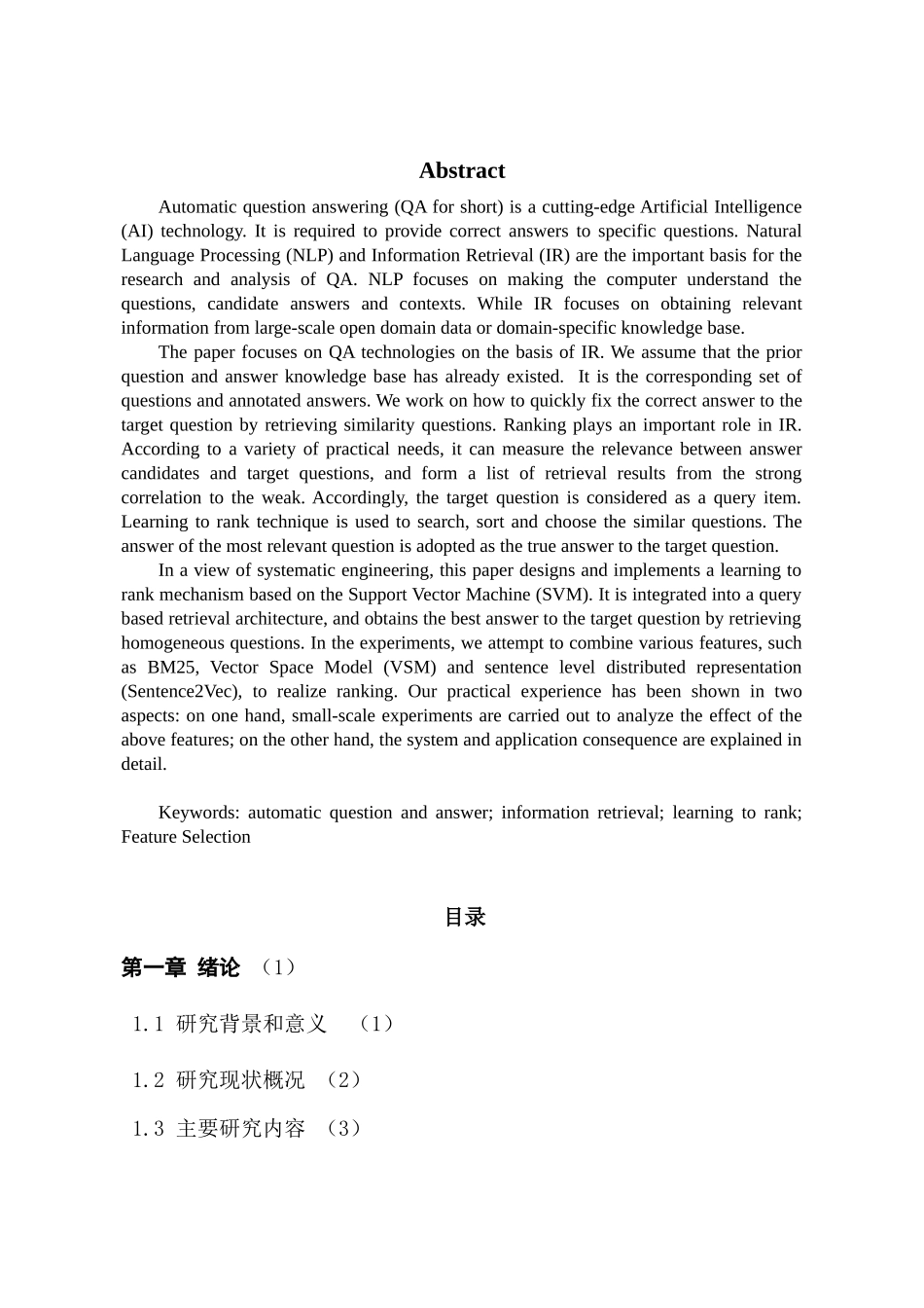 智能问答系统中排序学习方法的设计与实现分析研究  软件工程专业_第2页