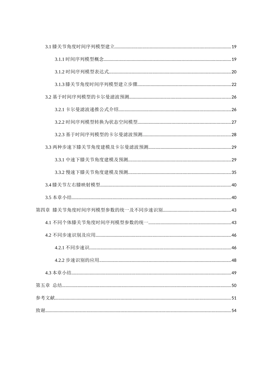 智能下肢慢速步态规划研究分析  机械自动化专业_第2页